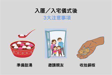 入住新房子|入厝注意事項：9大搬家習俗、8禁忌、招財入宅儀式一。